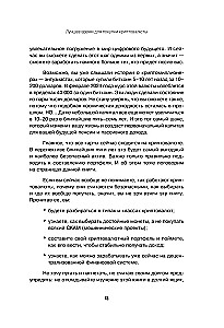 Настольная книга криптоинвестора. Руководство для начинающих и продолжающих